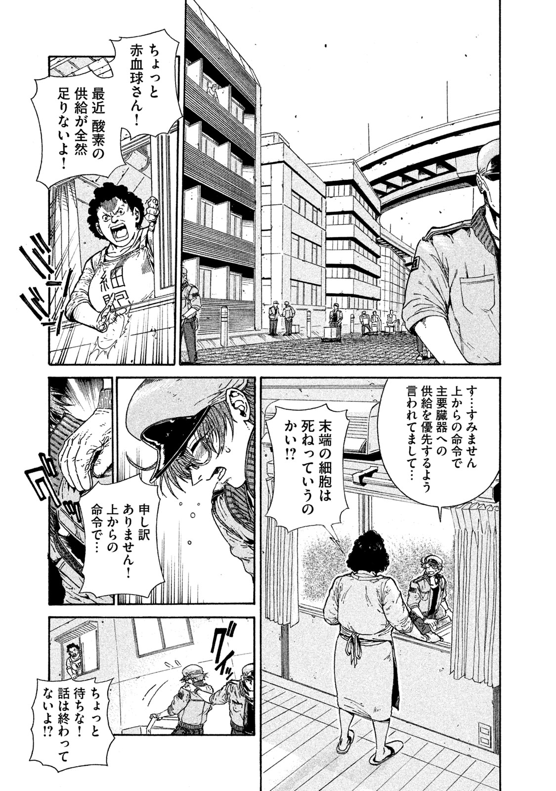 Hataraku Saibou BLACK - Chapter 1 - Page 9